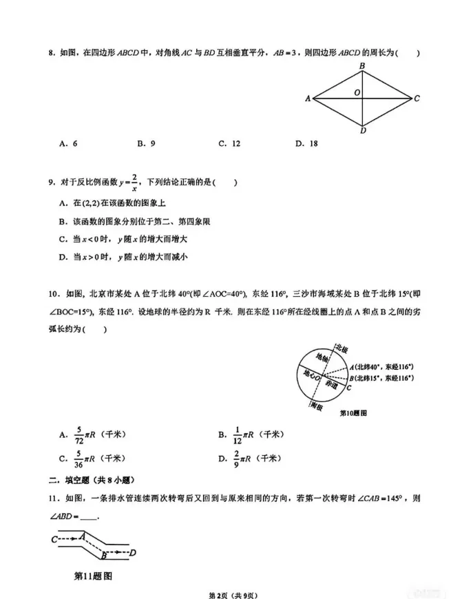 2025年湖南省中考真题试卷+答案解析【全科】,电子版可下载打印! 第4张