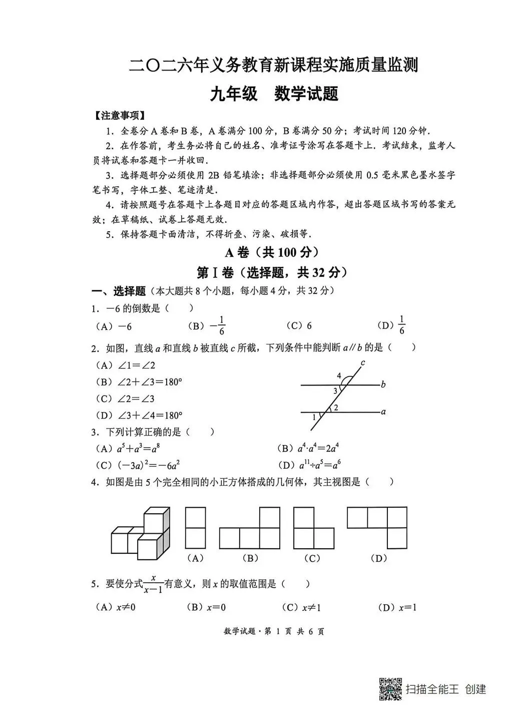 2026 年双流区中考数学二诊试卷 第1张