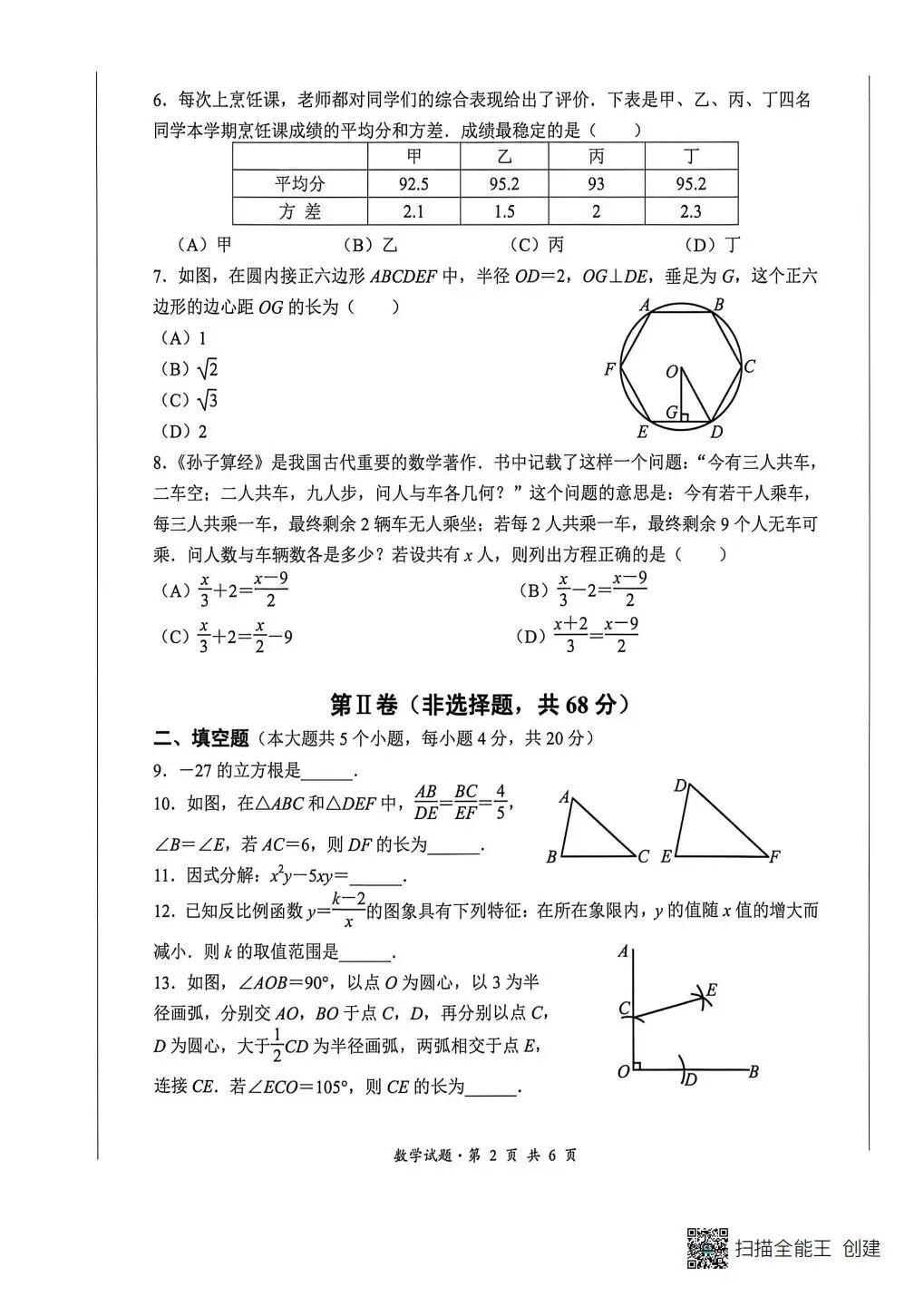 2026 年双流区中考数学二诊试卷 第2张
