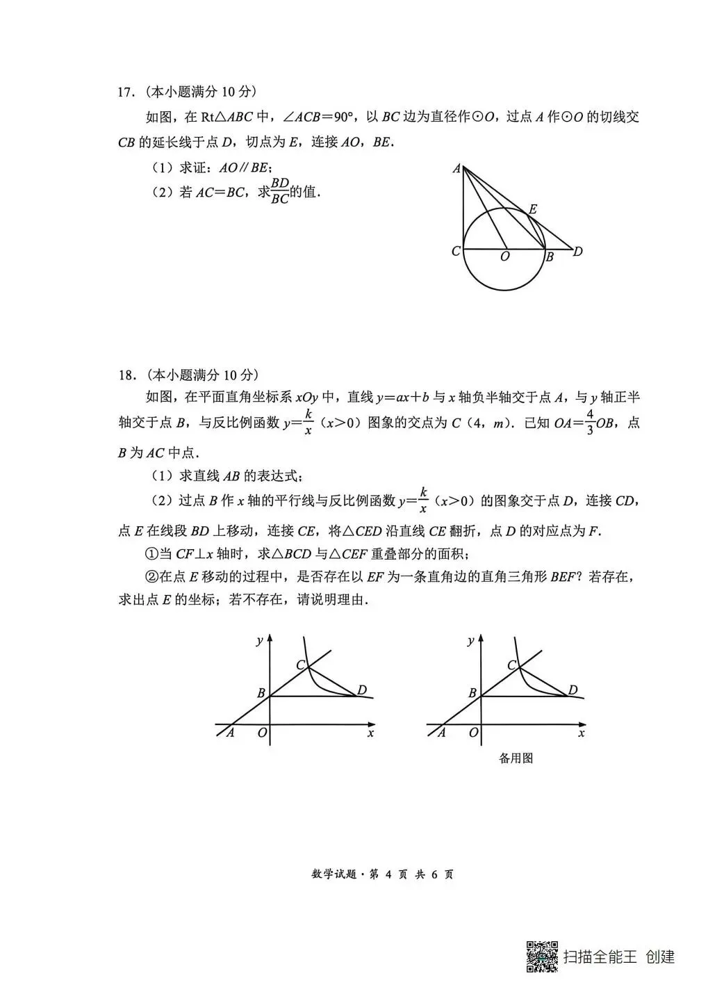 2026 年双流区中考数学二诊试卷 第4张