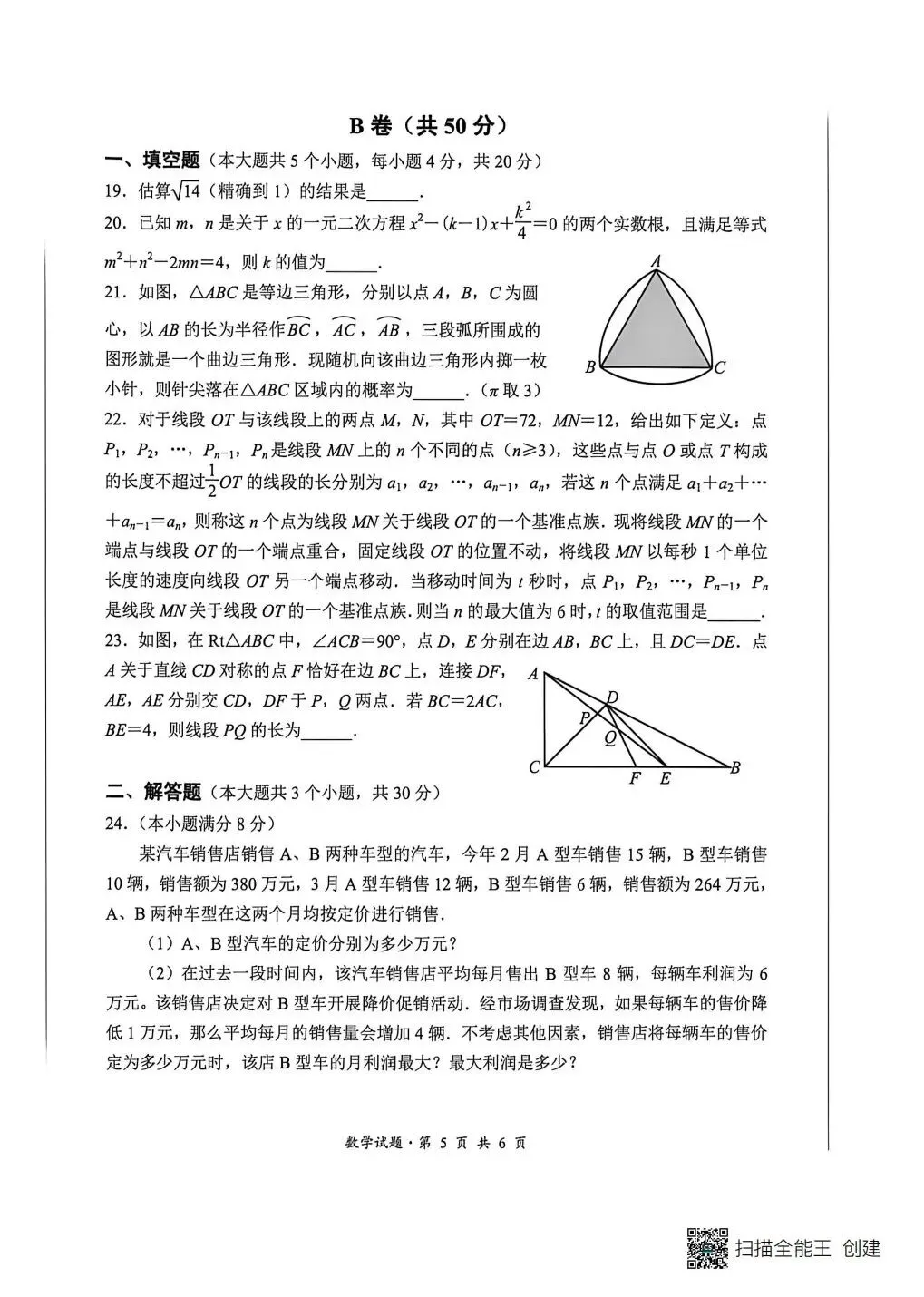 2026 年双流区中考数学二诊试卷 第5张