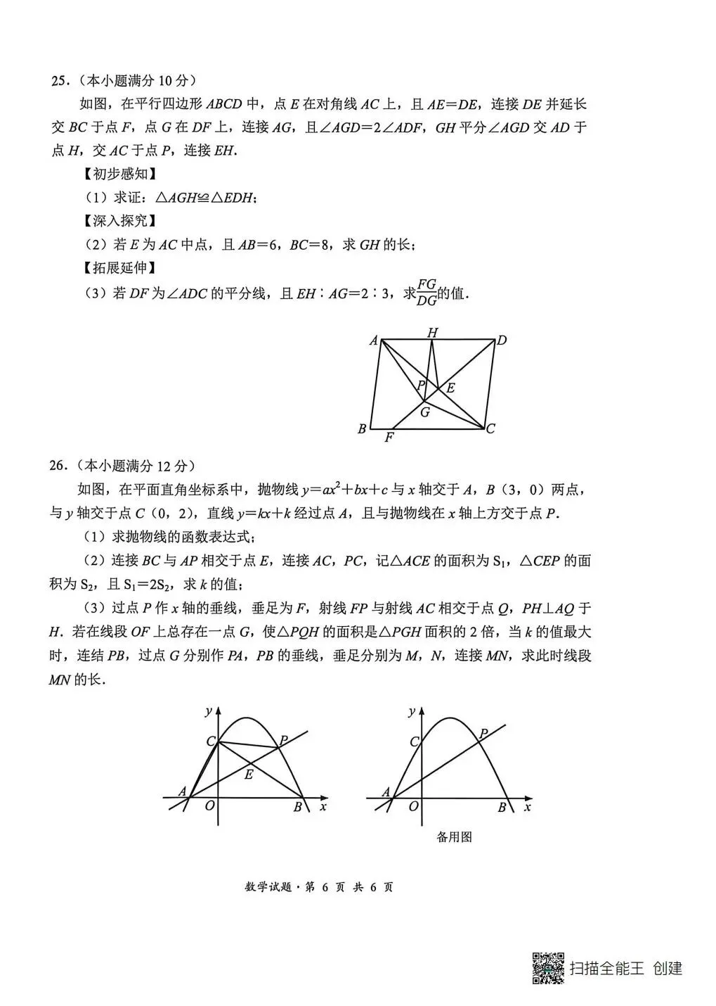 2026 年双流区中考数学二诊试卷 第6张