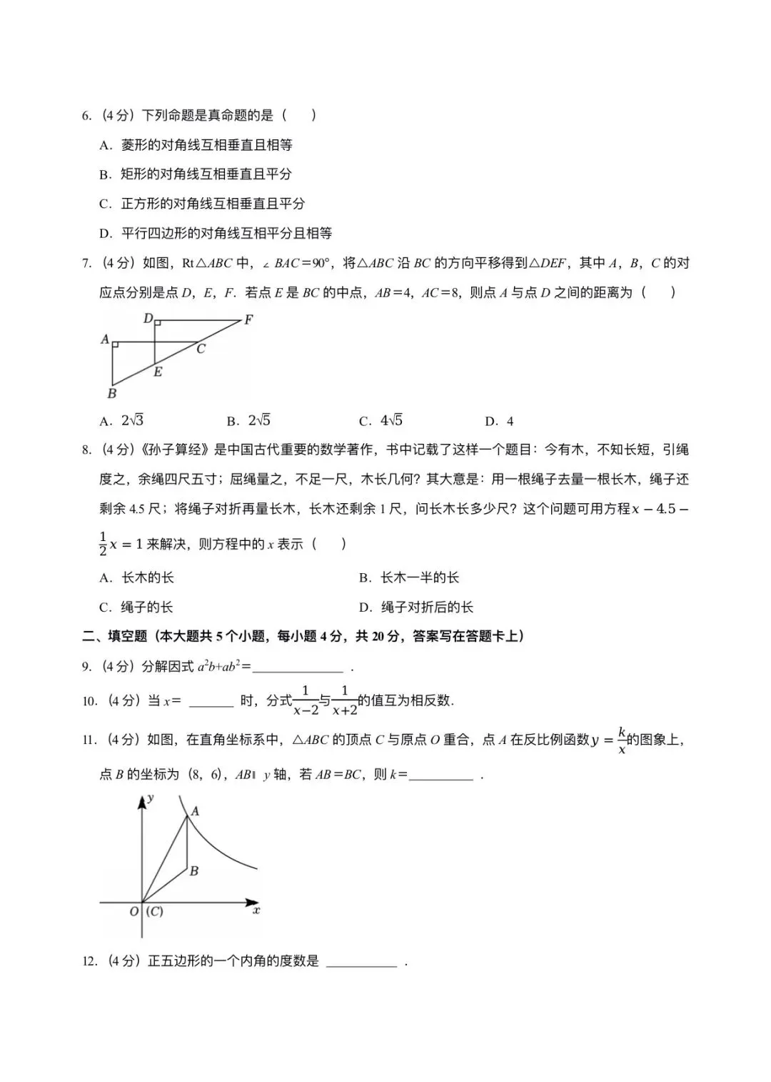 2026 年龙泉驿区中考数学二诊试卷 第2张