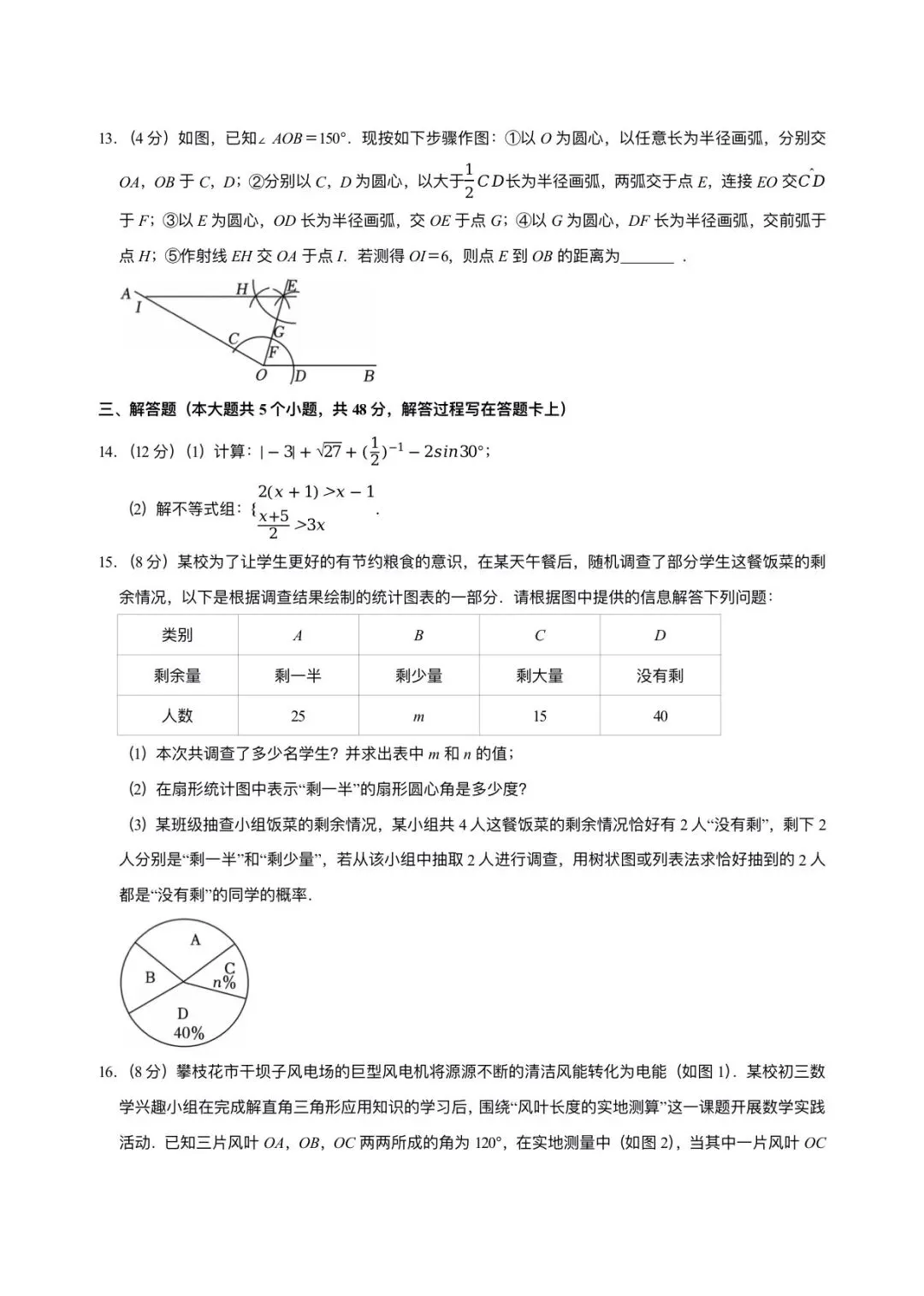 2026 年龙泉驿区中考数学二诊试卷 第3张