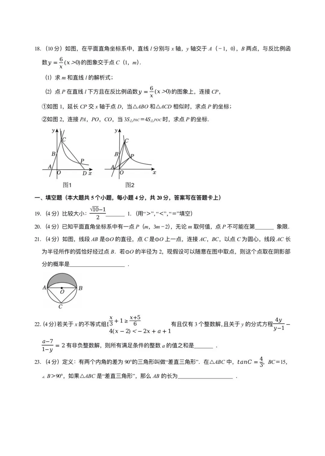 2026 年龙泉驿区中考数学二诊试卷 第5张