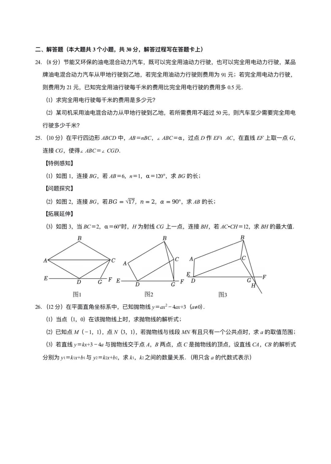 2026 年龙泉驿区中考数学二诊试卷 第6张