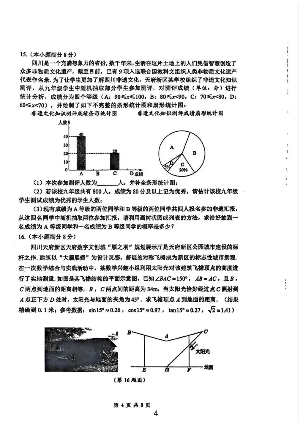 2026 年天府新区中考数学二诊试卷 第4张