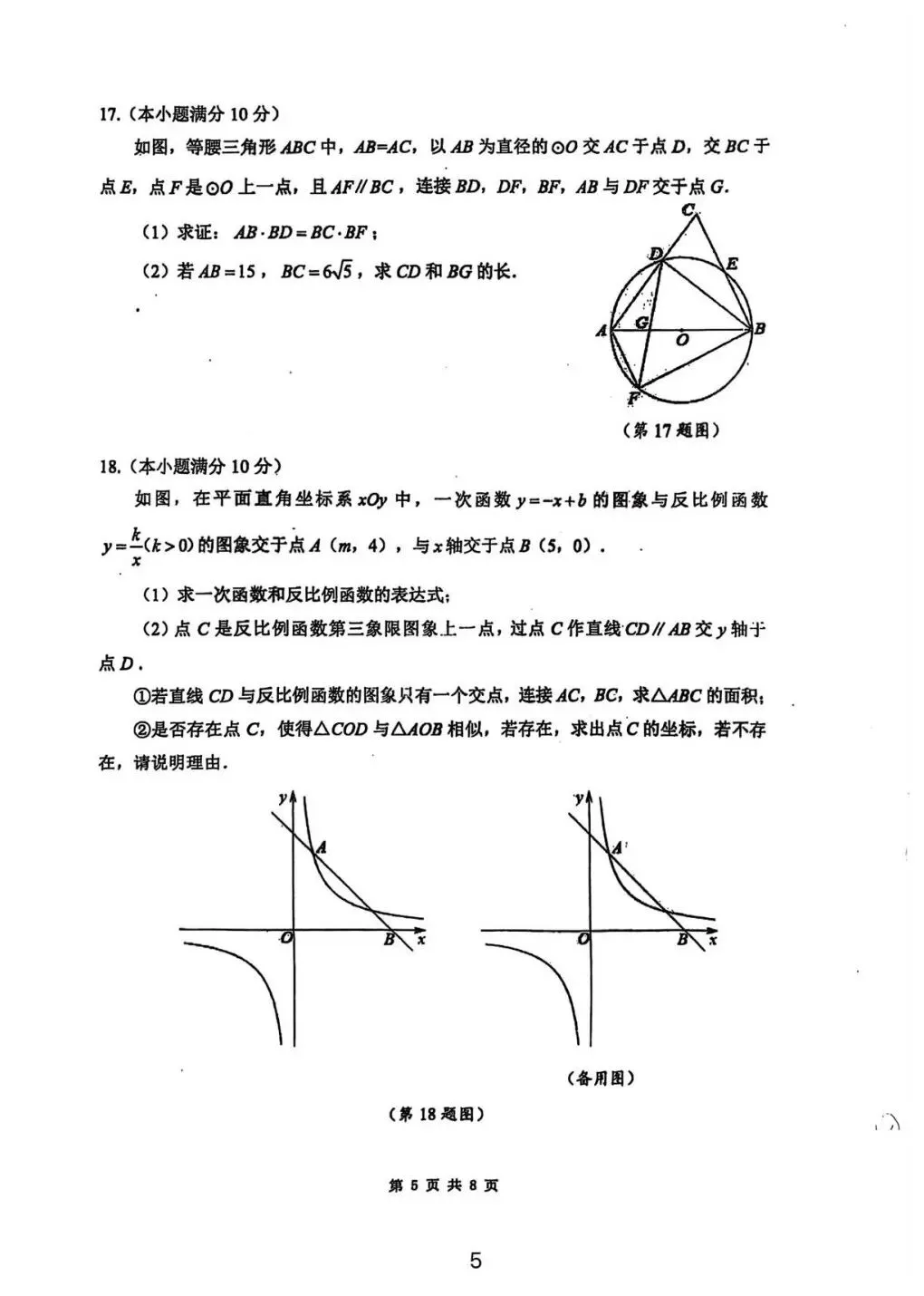 2026 年天府新区中考数学二诊试卷 第5张