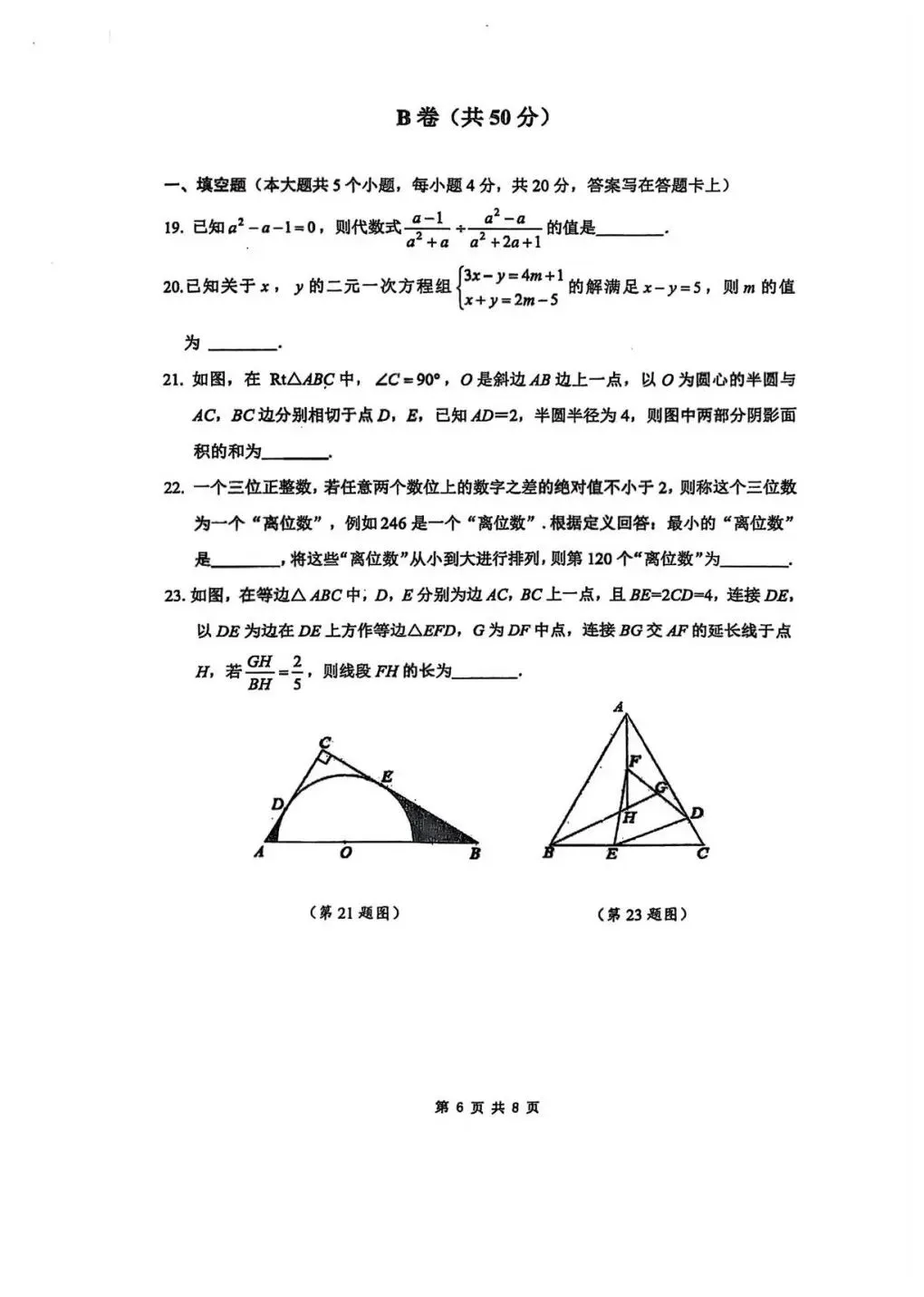 2026 年天府新区中考数学二诊试卷 第6张