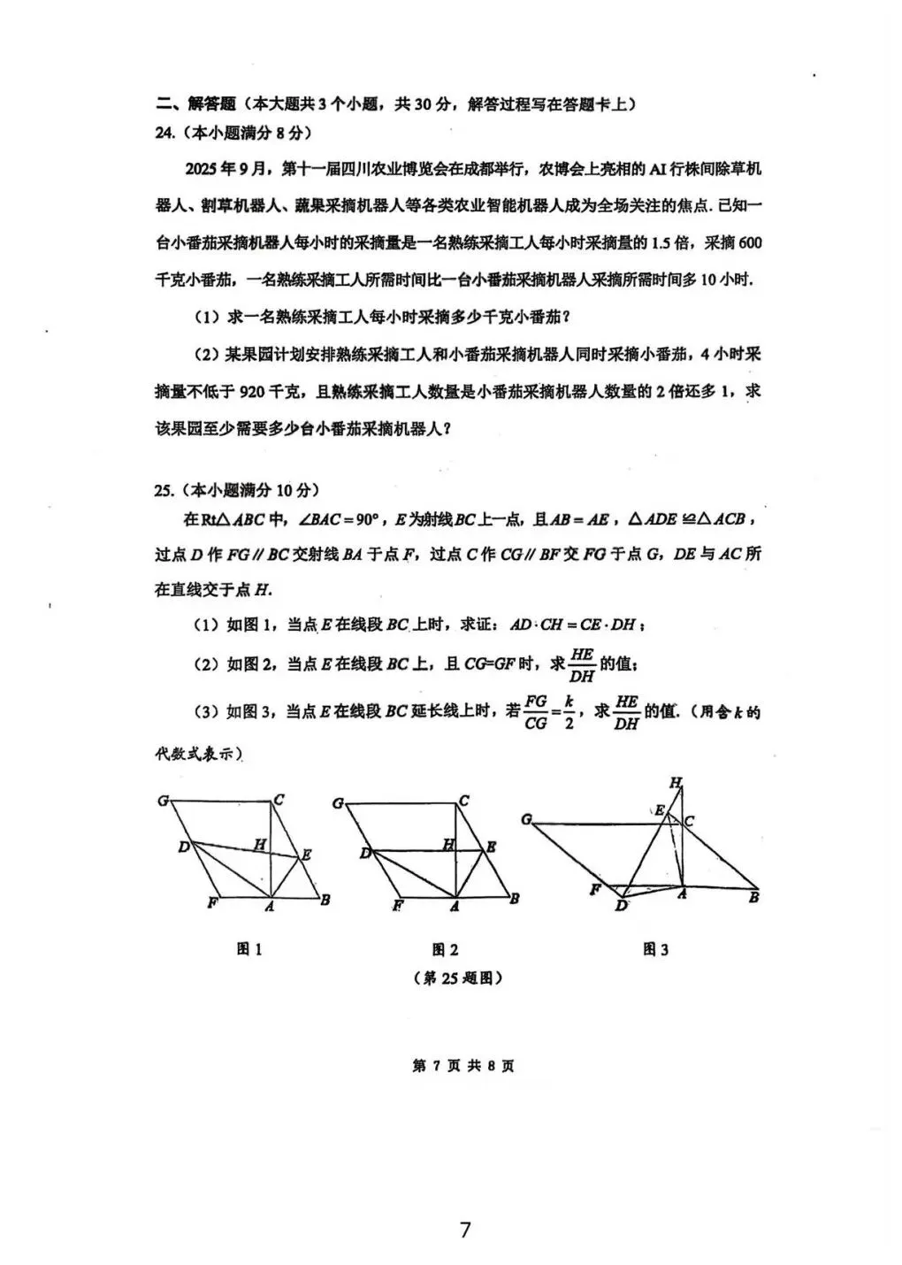2026 年天府新区中考数学二诊试卷 第7张