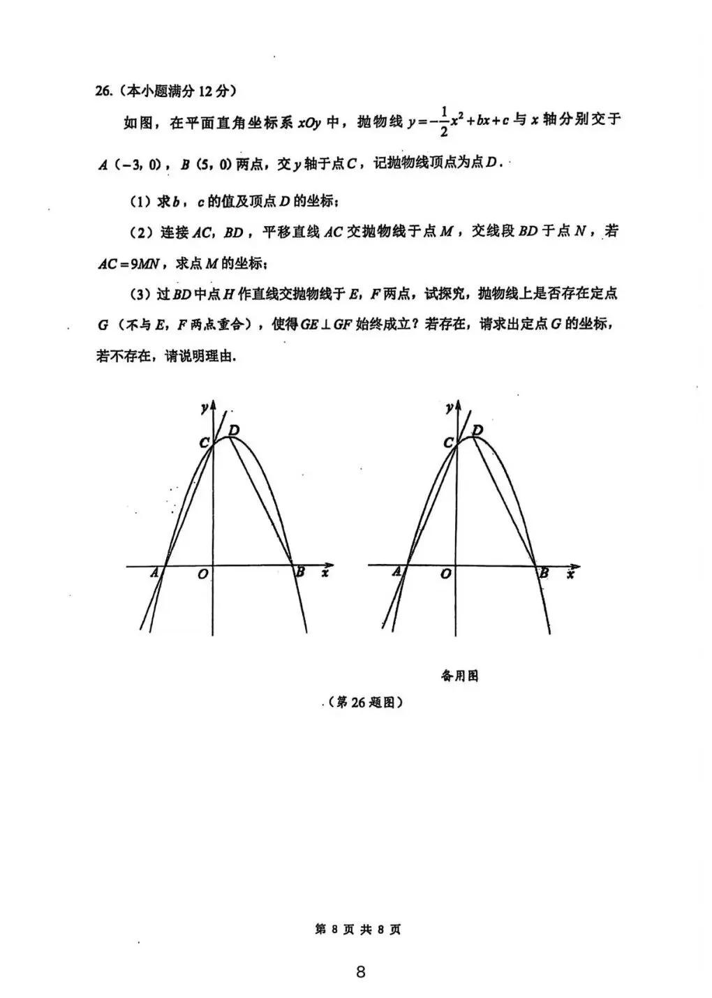 2026 年天府新区中考数学二诊试卷 第8张