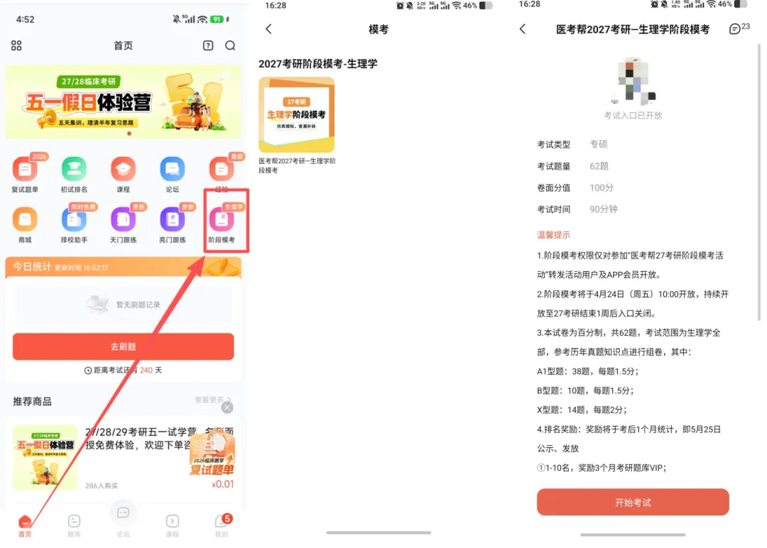 27考研阶段模考来啦!仿真模拟+免费参加+排名奖励!冲→ 第4张