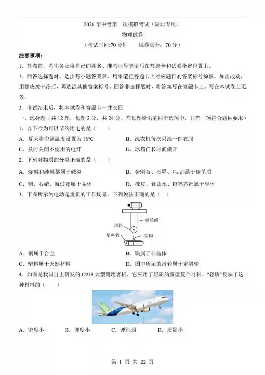 2026中考物理第一次模拟考试(湖北卷) 第2张