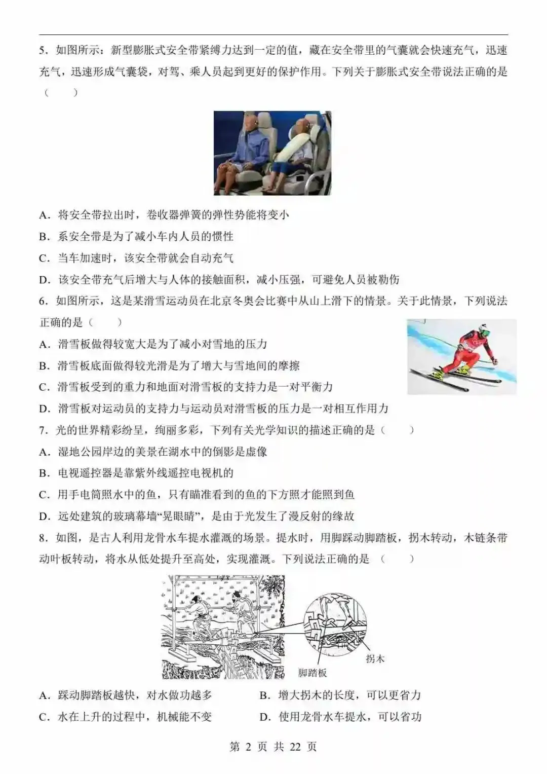 2026中考物理第一次模拟考试(湖北卷) 第3张