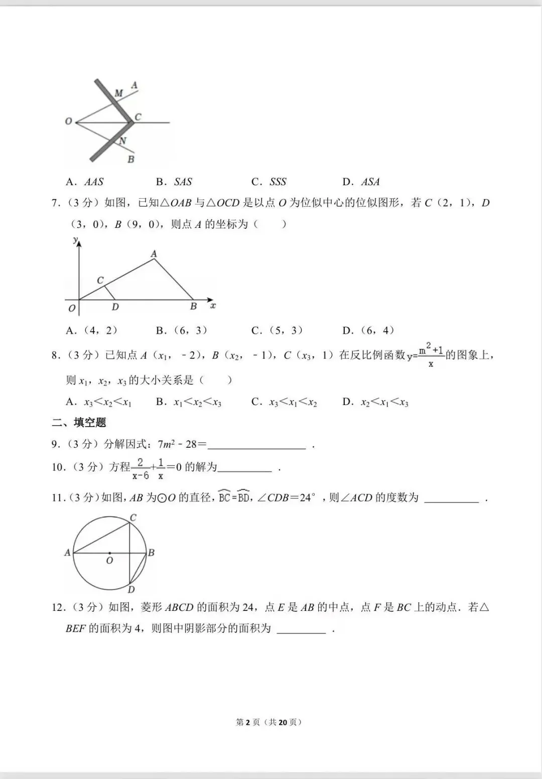 19中中考数学模拟预测卷 第2张