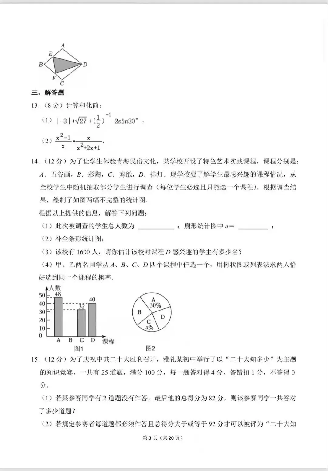 19中中考数学模拟预测卷 第3张
