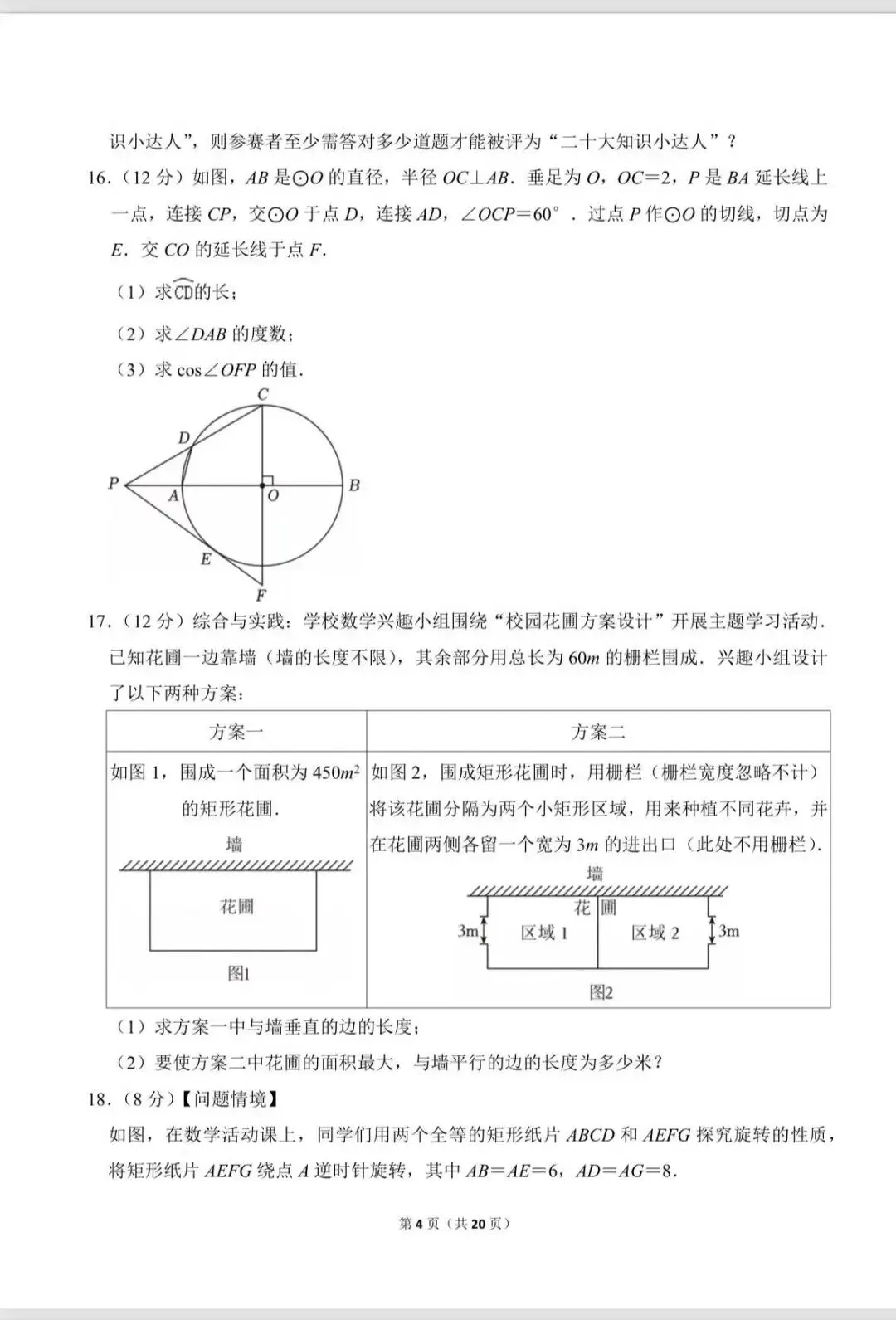 19中中考数学模拟预测卷 第4张