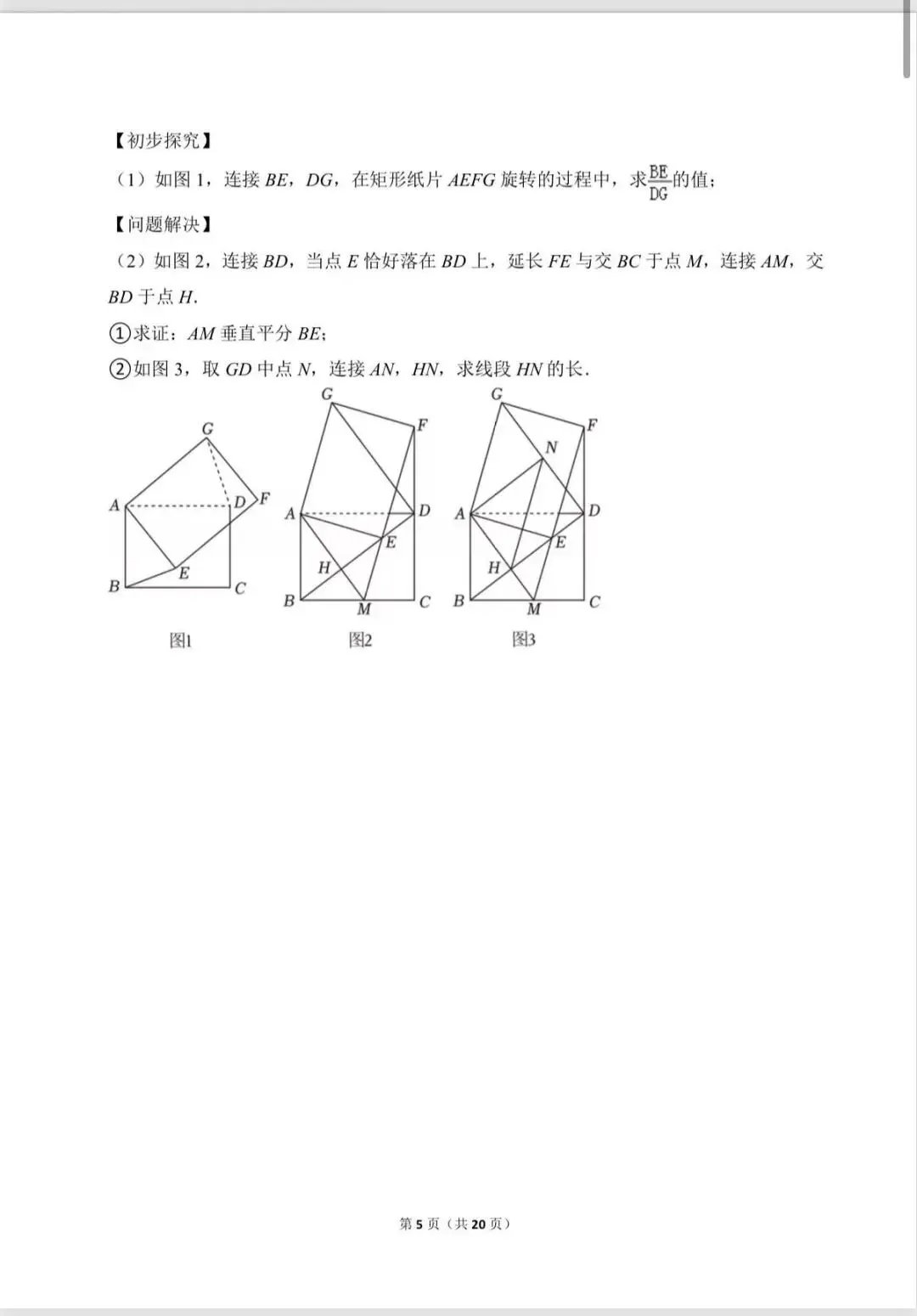 19中中考数学模拟预测卷 第5张