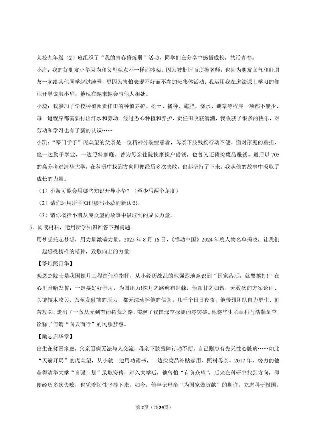 2026年中考道法材料题专项训练 可打印 第3张