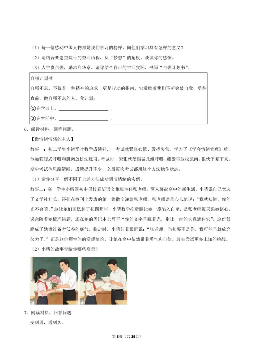 2026年中考道法材料题专项训练 可打印 第4张