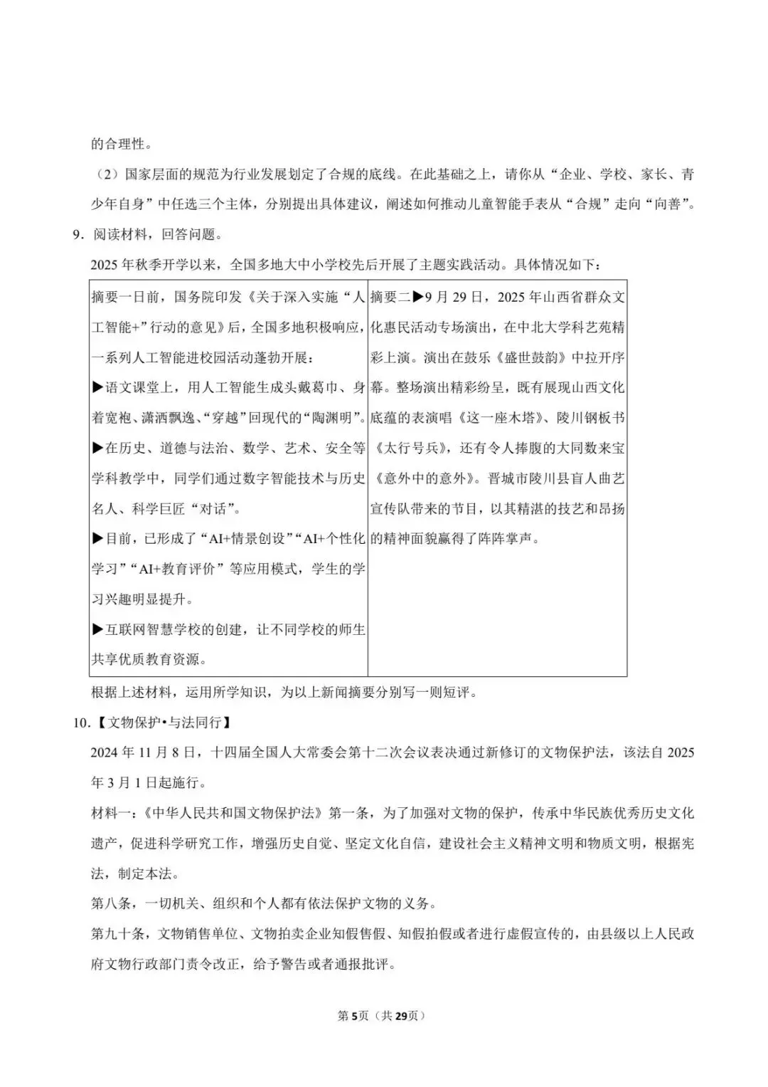 2026年中考道法材料题专项训练 可打印 第6张