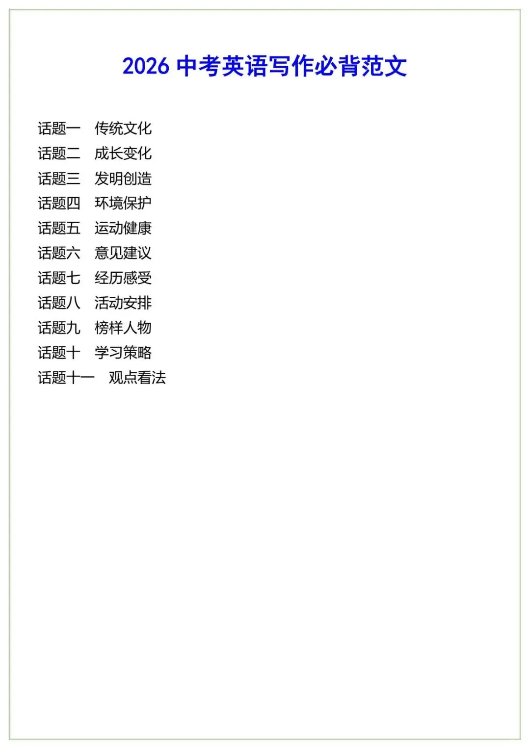 2026年中考道法材料题专项训练 可打印 第7张
