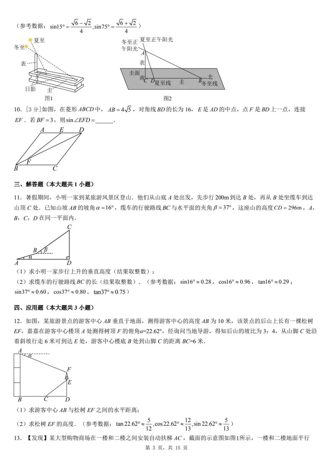 2026年河北省中考数学一模卷三角函数汇总(六) 第7张
