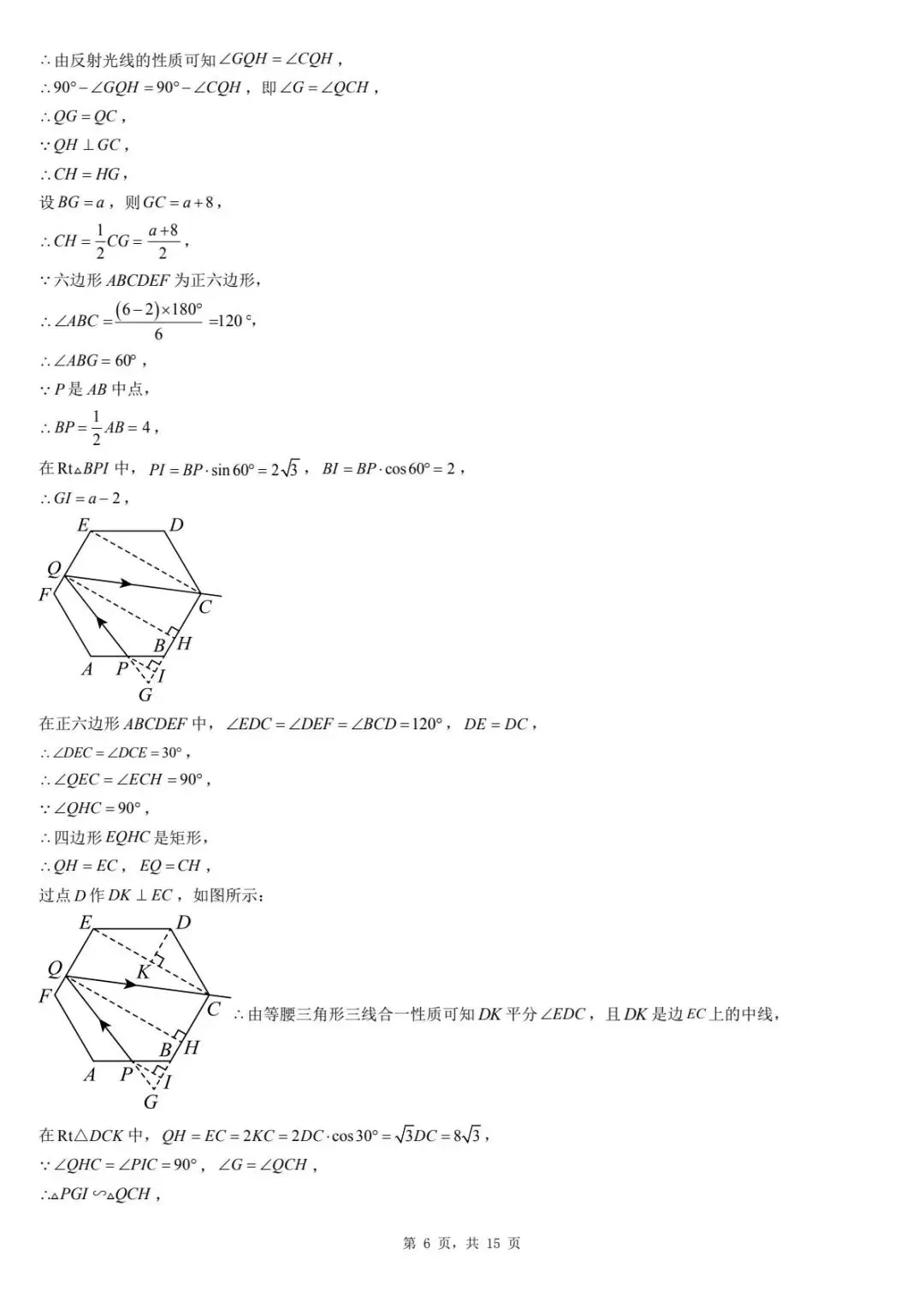 2026年河北省中考数学一模卷三角函数汇总(六) 第10张