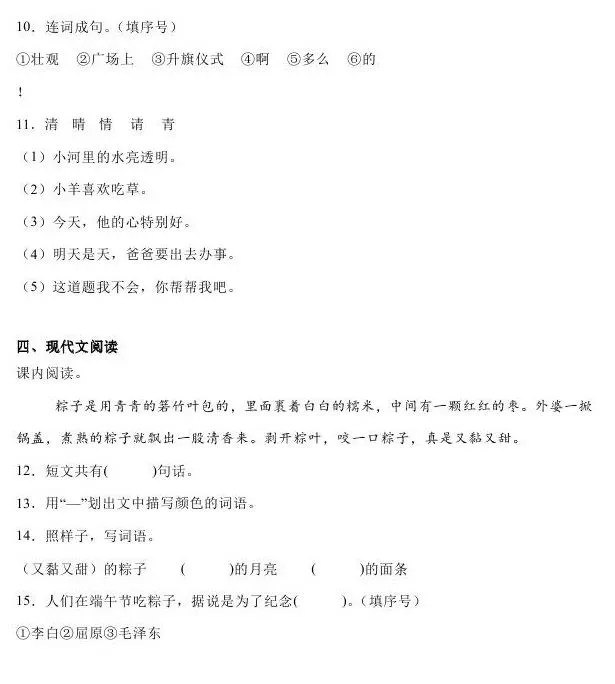 统编版语文一年级下册期中练习试卷 第5张