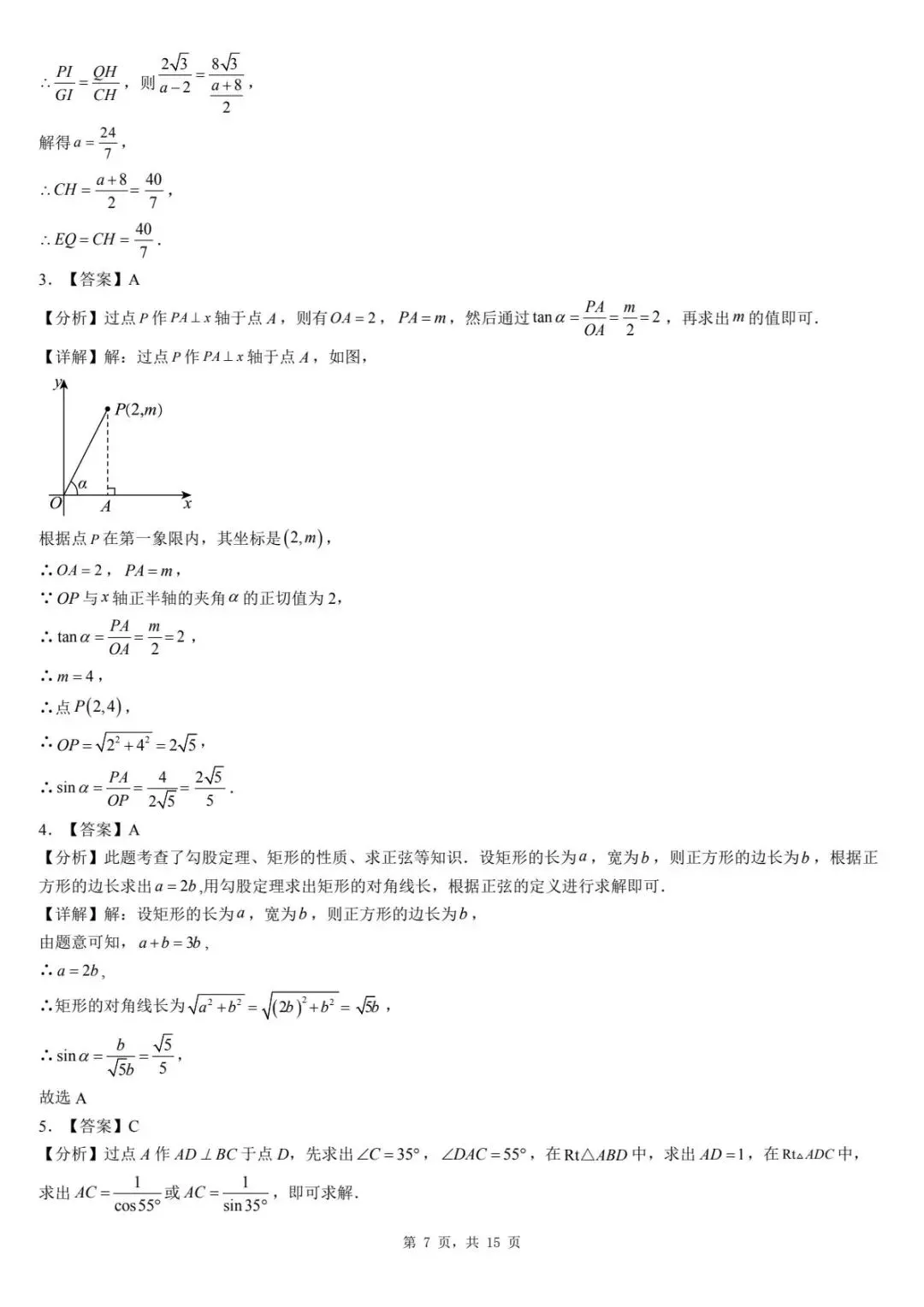 2026年河北省中考数学一模卷三角函数汇总(六) 第11张