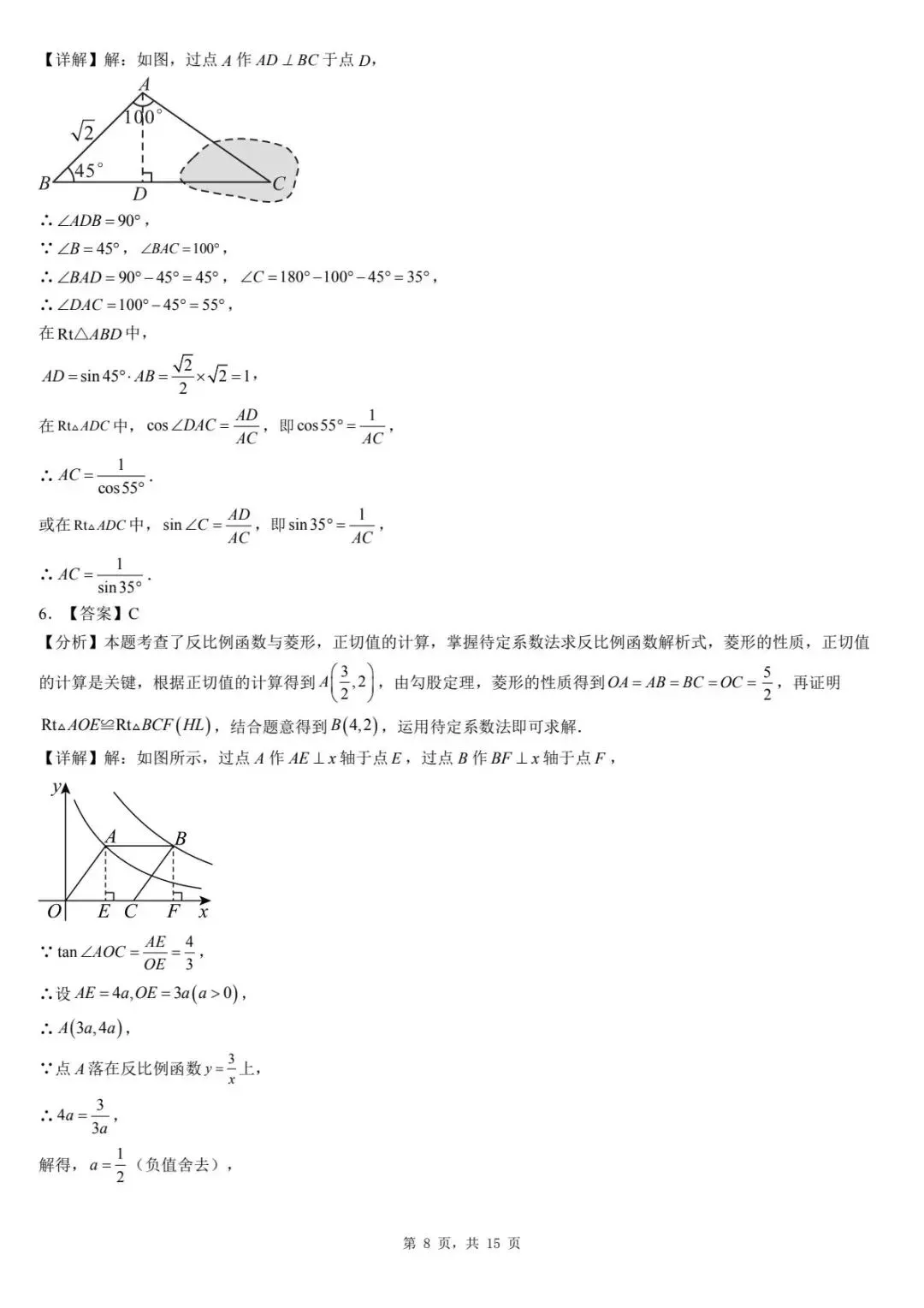 2026年河北省中考数学一模卷三角函数汇总(六) 第12张