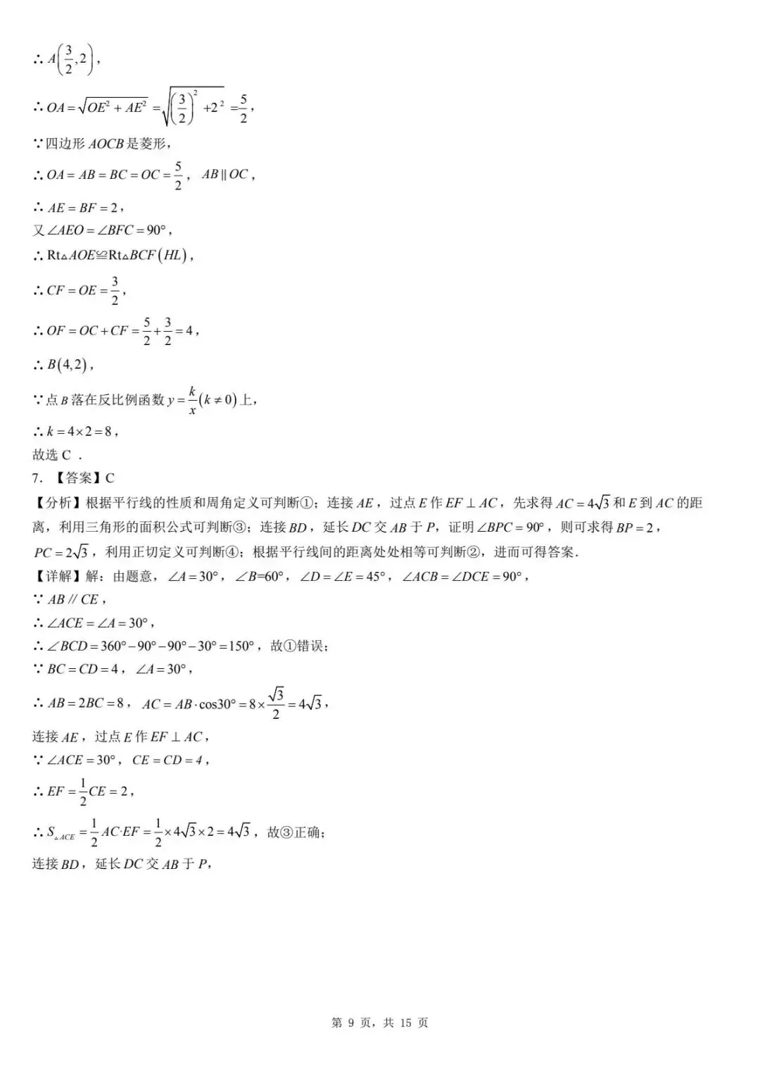 2026年河北省中考数学一模卷三角函数汇总(六) 第13张