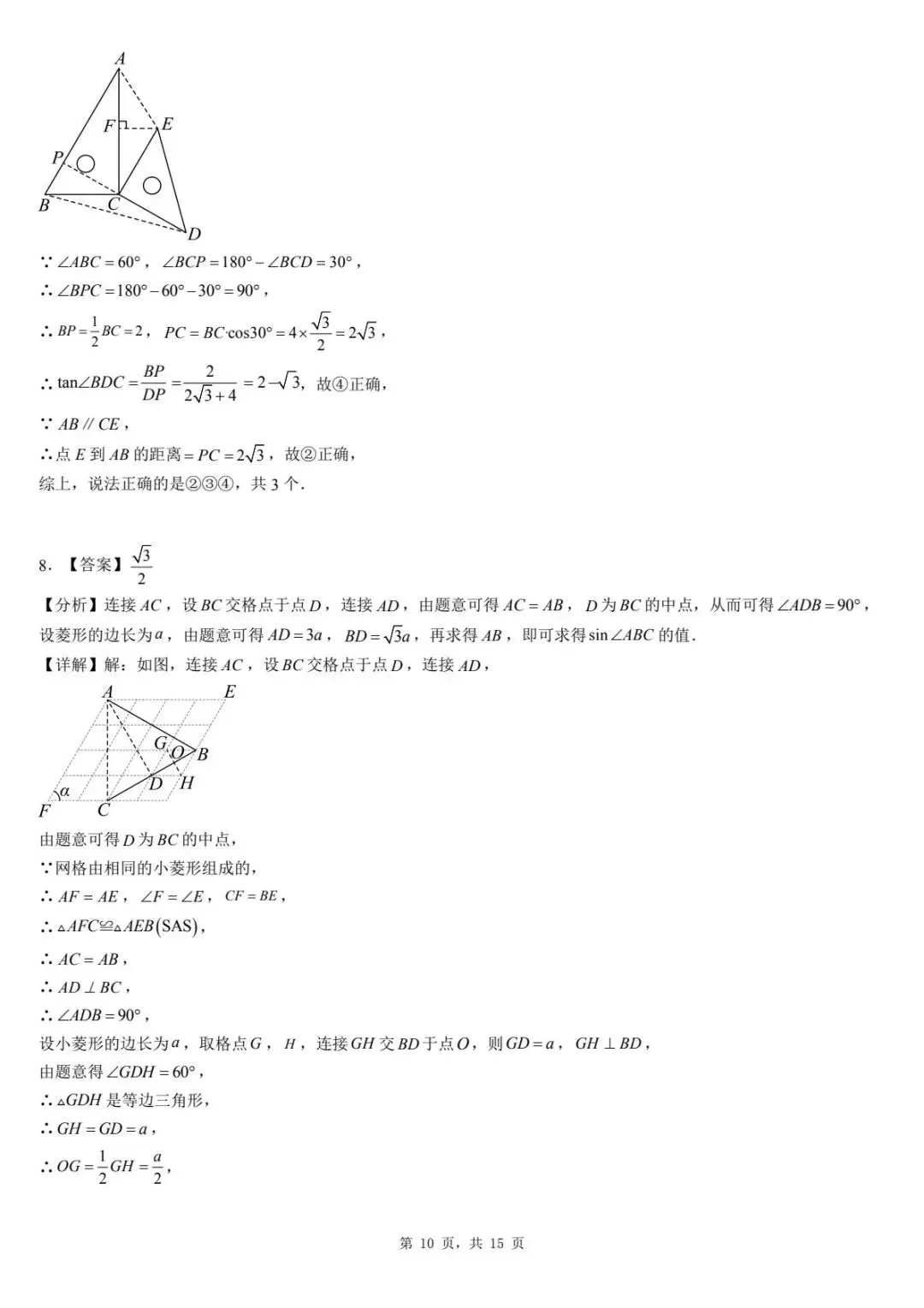 2026年河北省中考数学一模卷三角函数汇总(六) 第14张