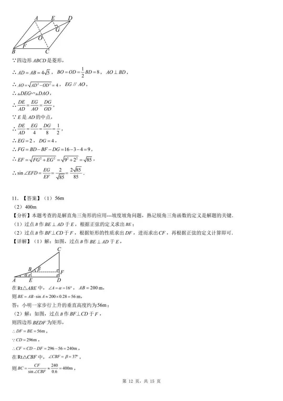 2026年河北省中考数学一模卷三角函数汇总(六) 第16张