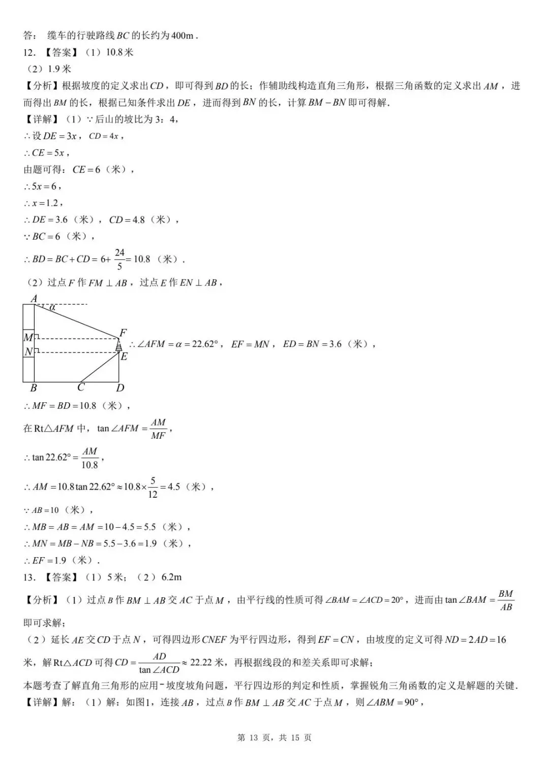 2026年河北省中考数学一模卷三角函数汇总(六) 第17张