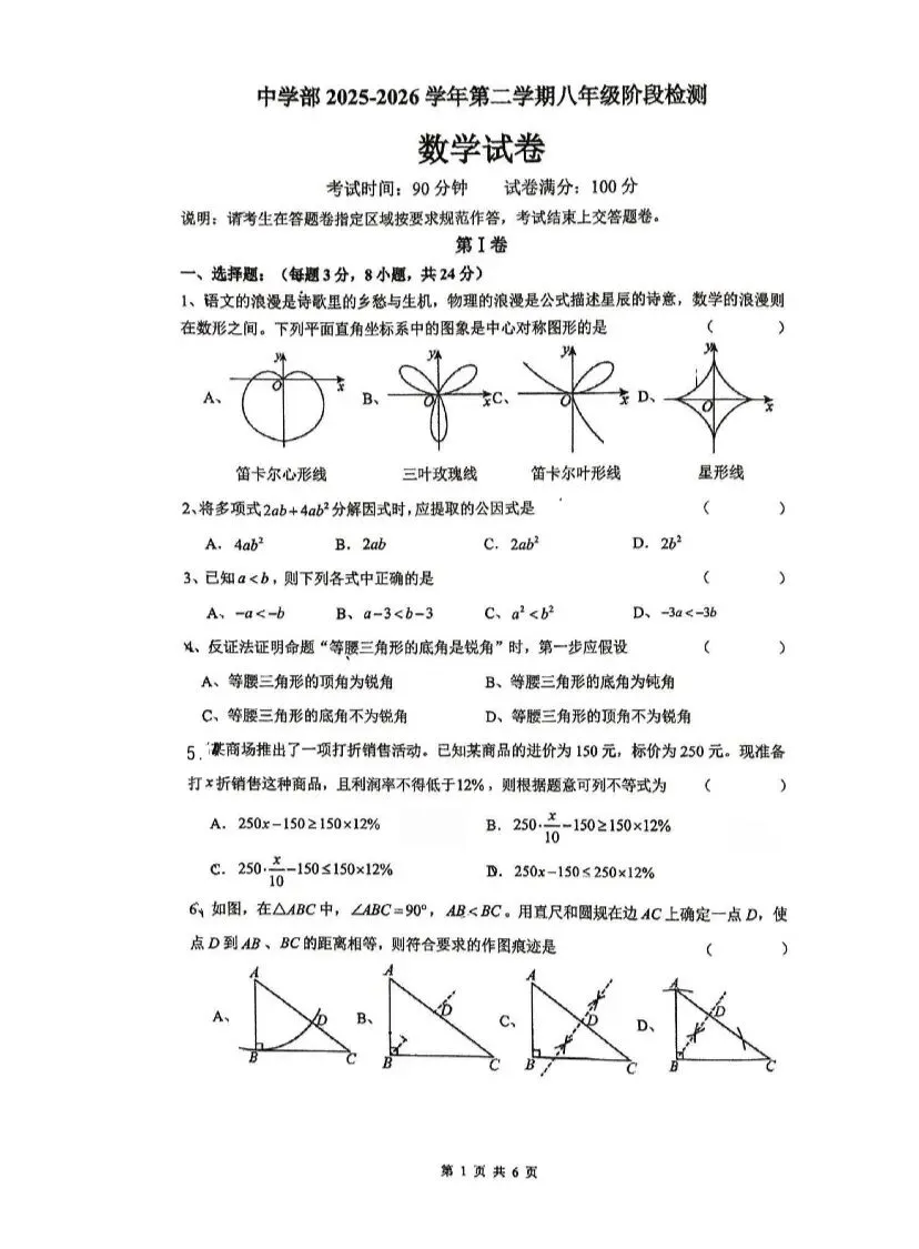 26深实验中学部八下期中数学试卷 第1张