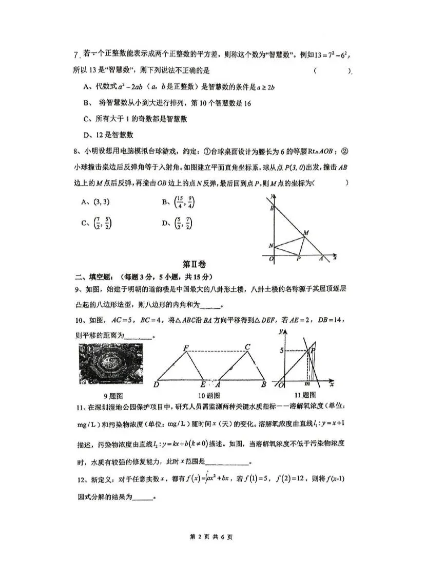 26深实验中学部八下期中数学试卷 第2张