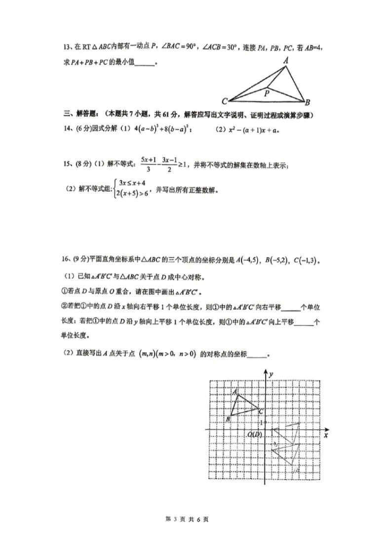 26深实验中学部八下期中数学试卷 第3张