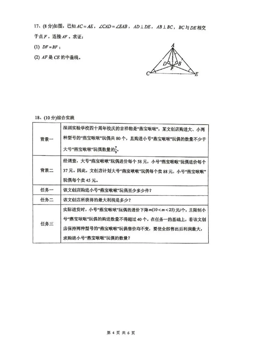 26深实验中学部八下期中数学试卷 第4张