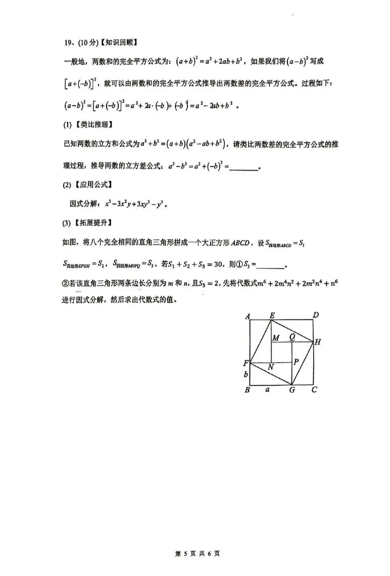 26深实验中学部八下期中数学试卷 第5张