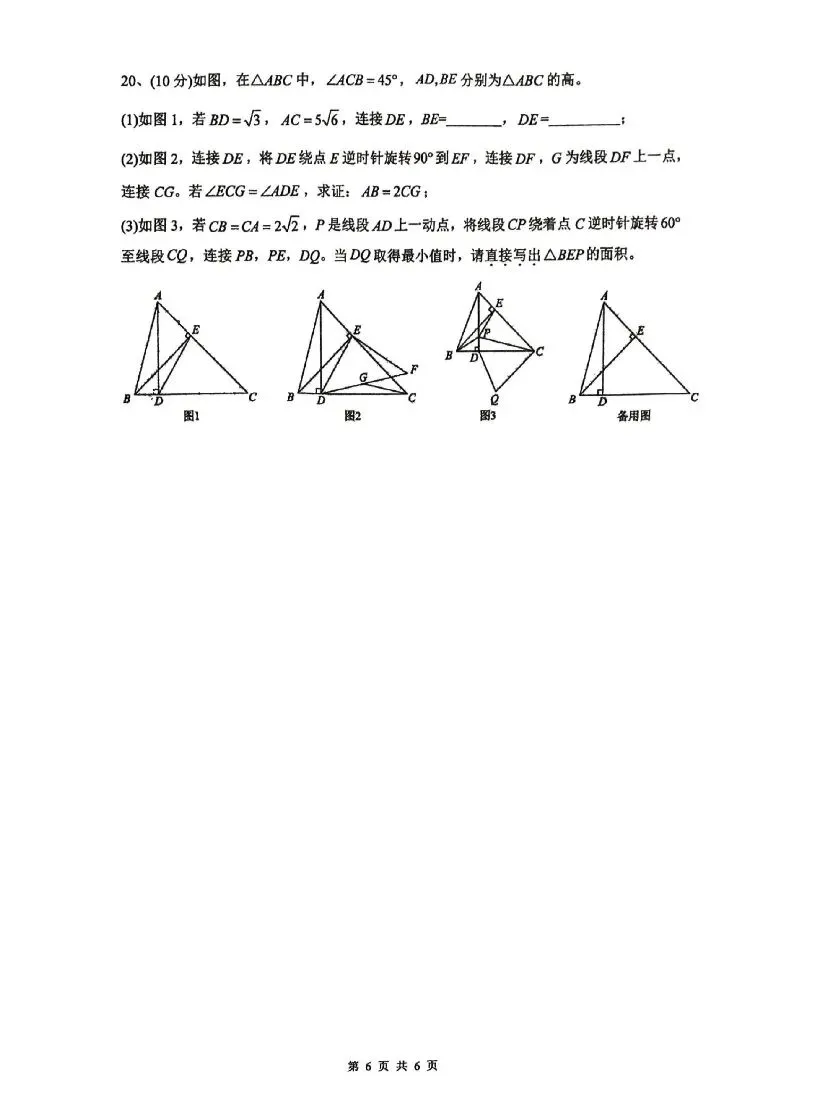26深实验中学部八下期中数学试卷 第6张
