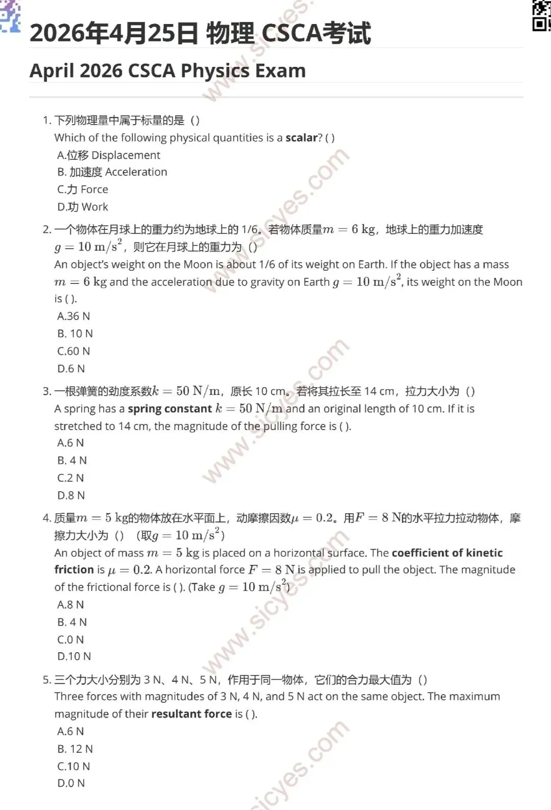 CSCA四月份物理考试真题 第1张