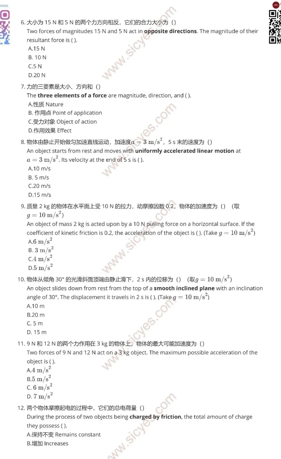 CSCA四月份物理考试真题 第2张
