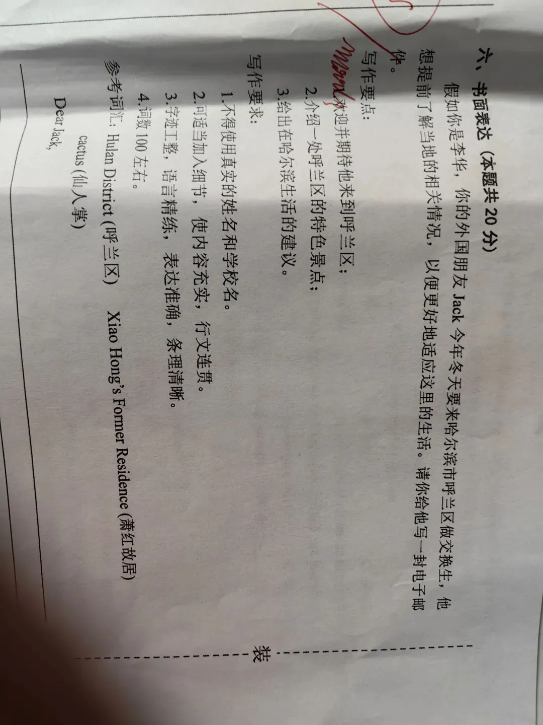 呼兰区一模试卷作文 第1张