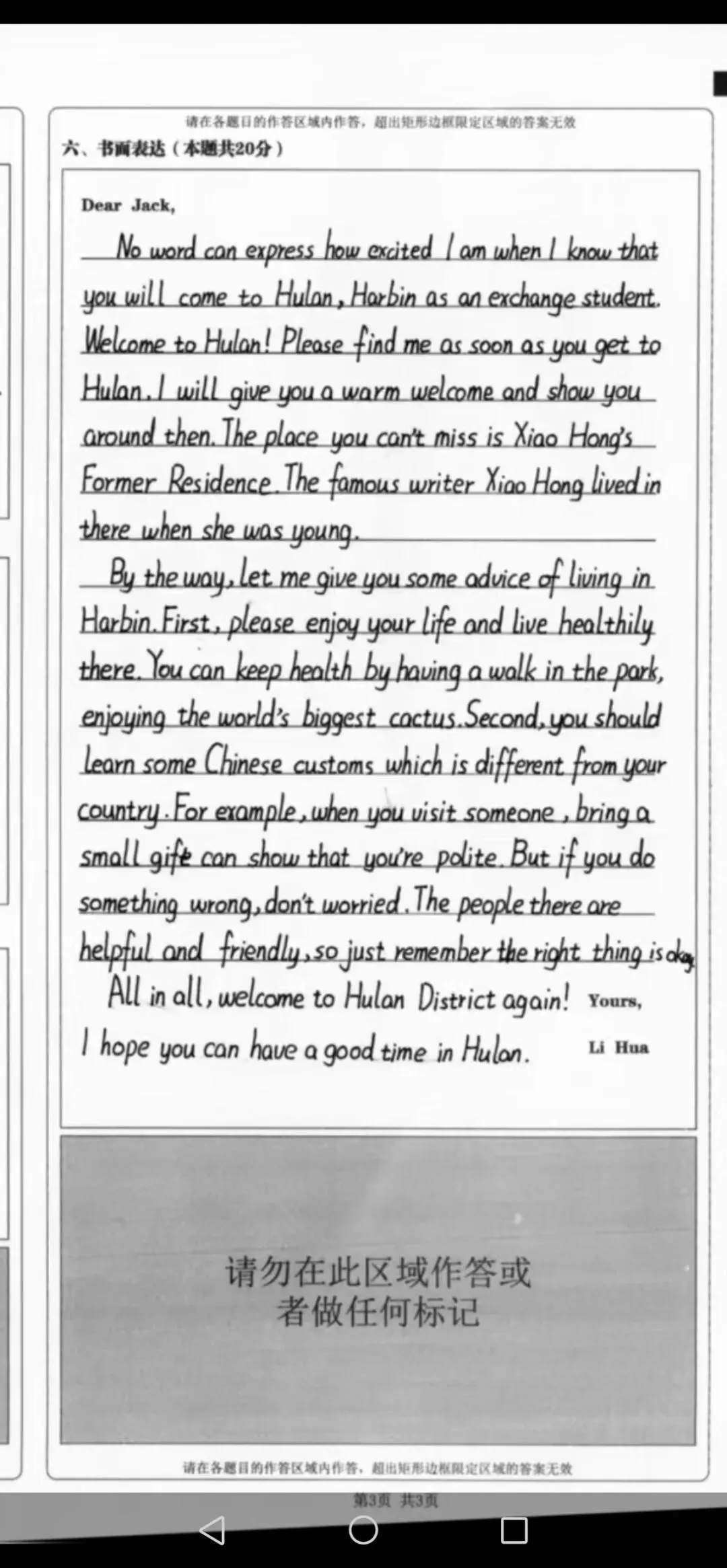 呼兰区一模试卷作文 第2张