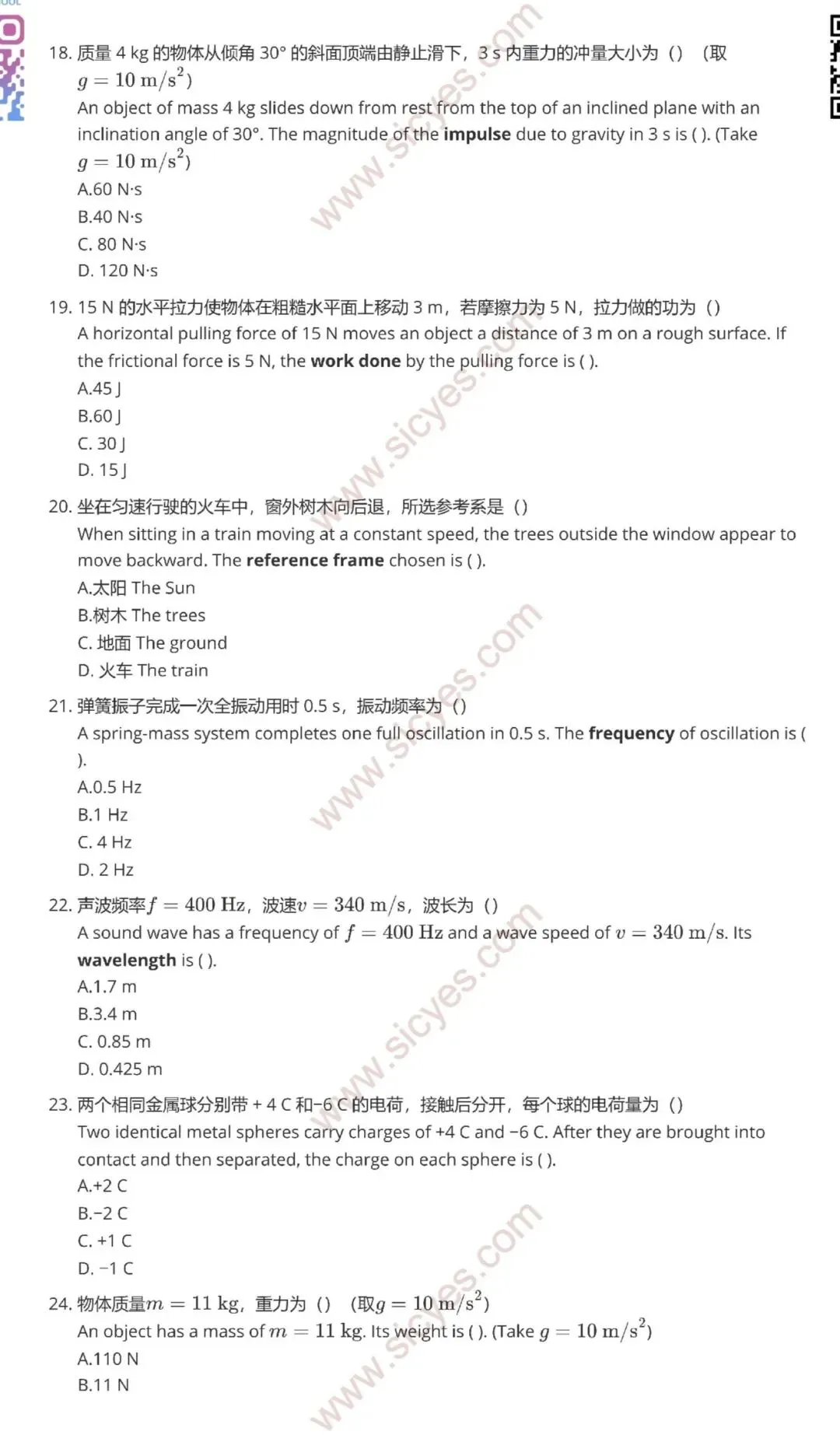 CSCA四月份物理考试真题 第4张