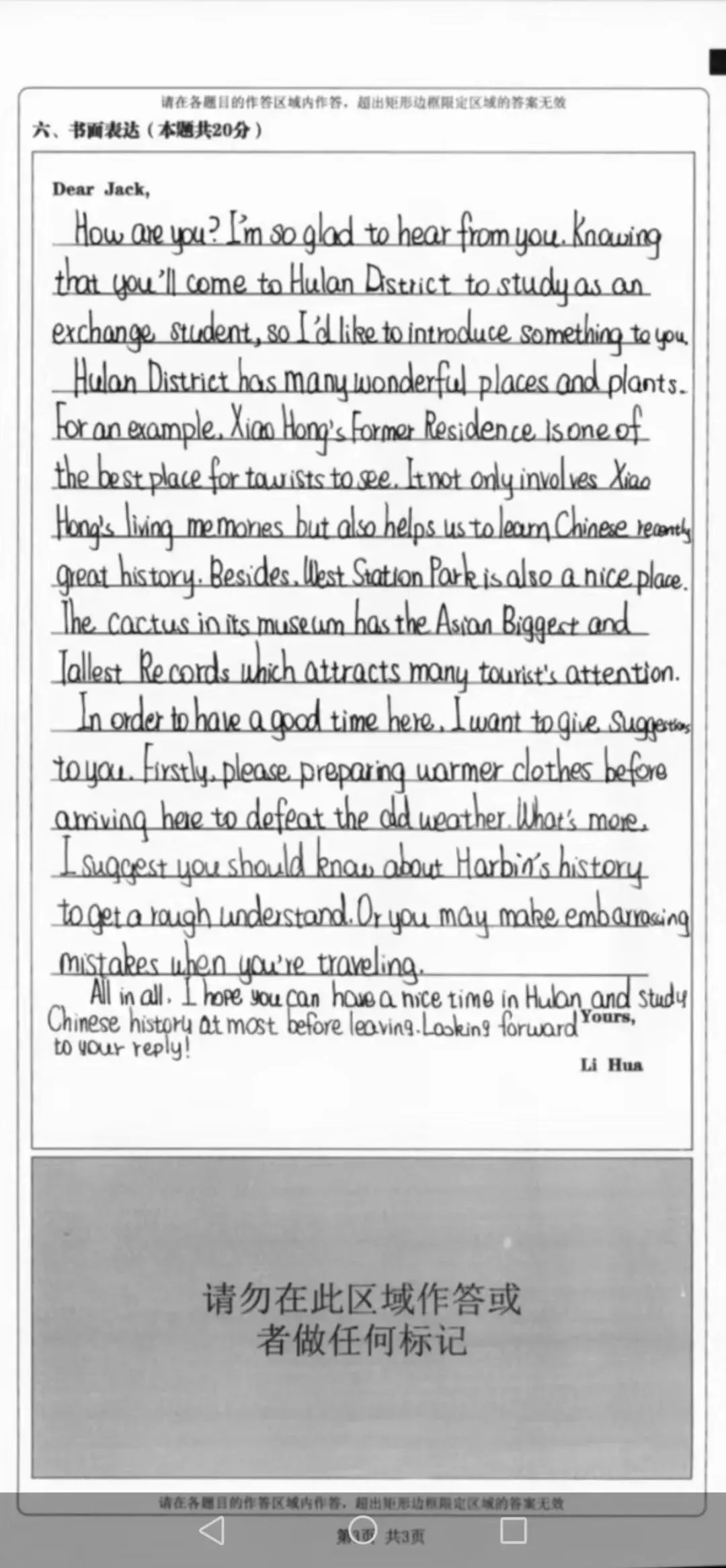 呼兰区一模试卷作文 第3张