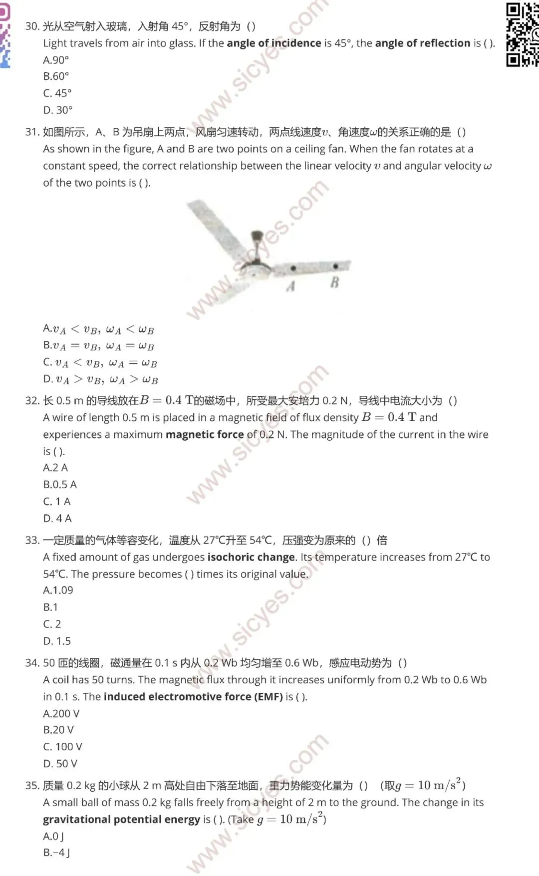 CSCA四月份物理考试真题 第6张