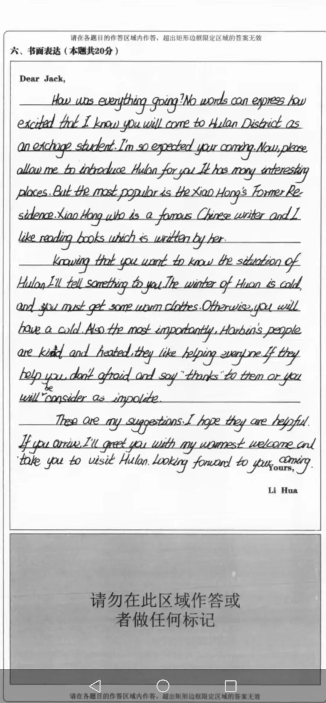 呼兰区一模试卷作文 第4张