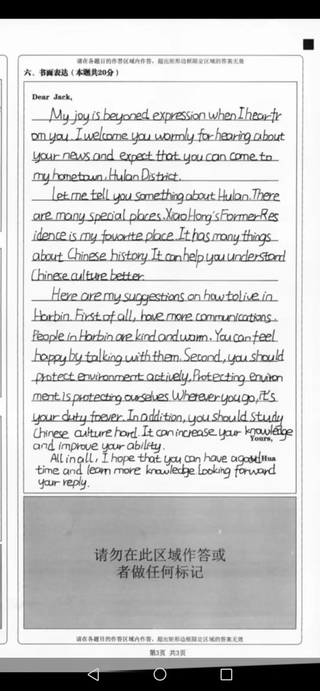 呼兰区一模试卷作文 第5张